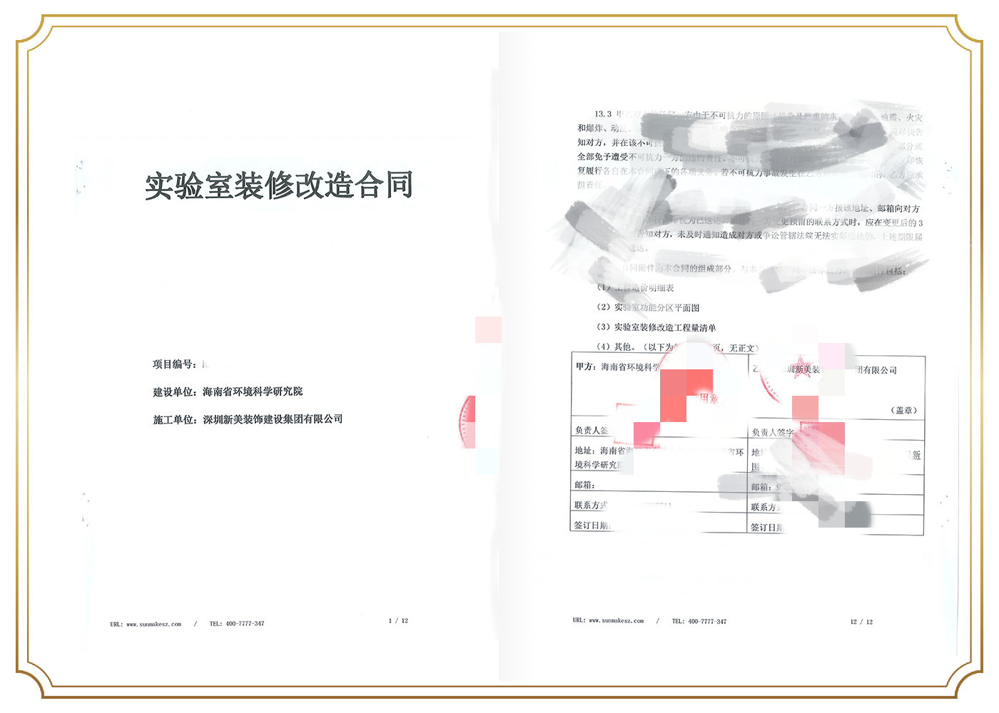 海南省環(huán)境科學研究院.jpg