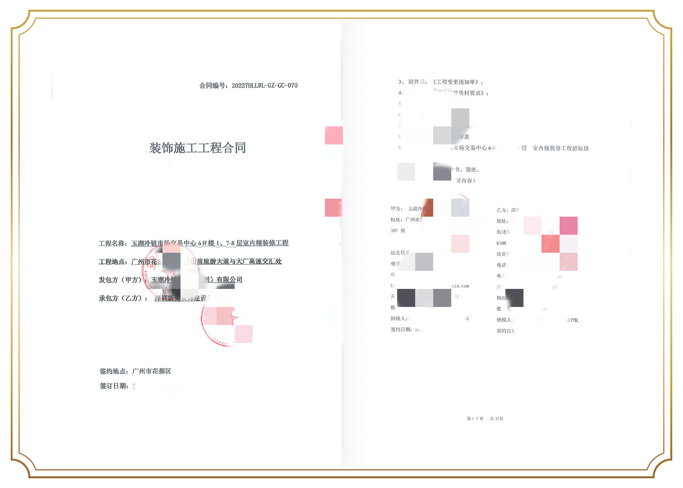 玉湖冷鏈（中國）有限公司辦公室裝修工程.jpg