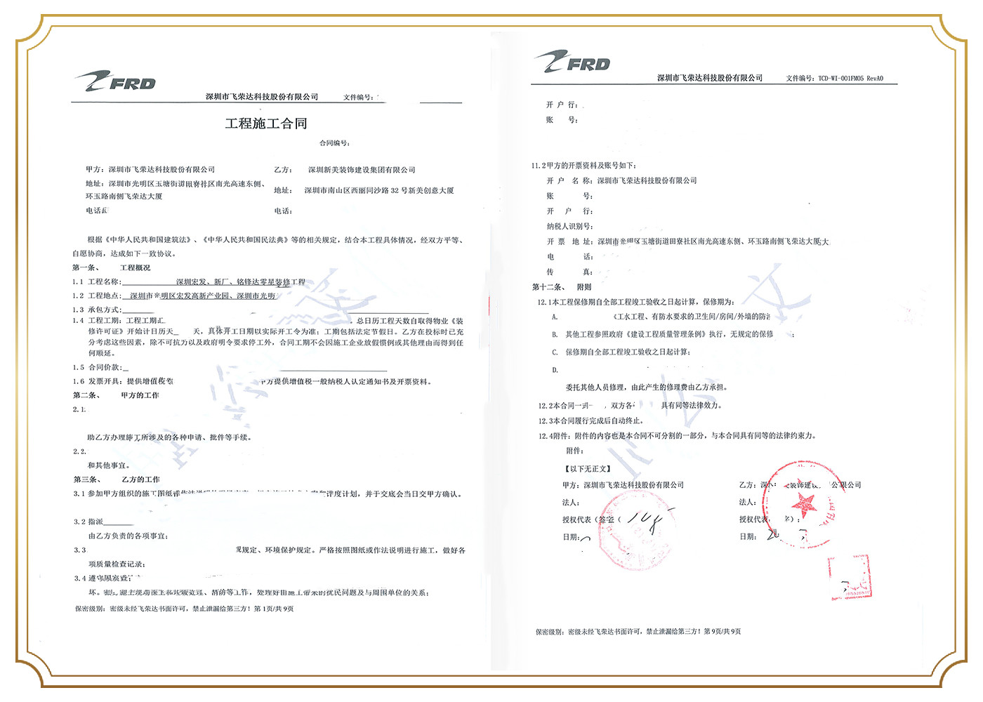 深圳市飛榮達(dá)科技股份有限公司.jpg