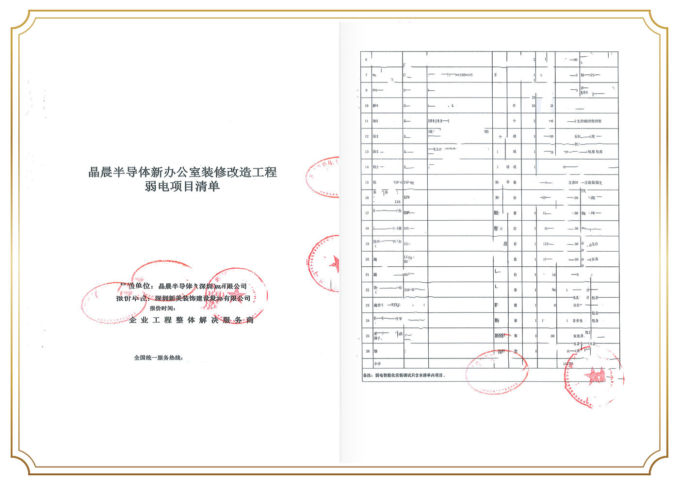 晶晨半導體（深圳）有限公司.jpg