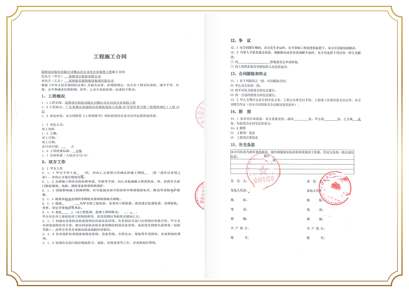 筑博設(shè)計股份有限公司.jpg