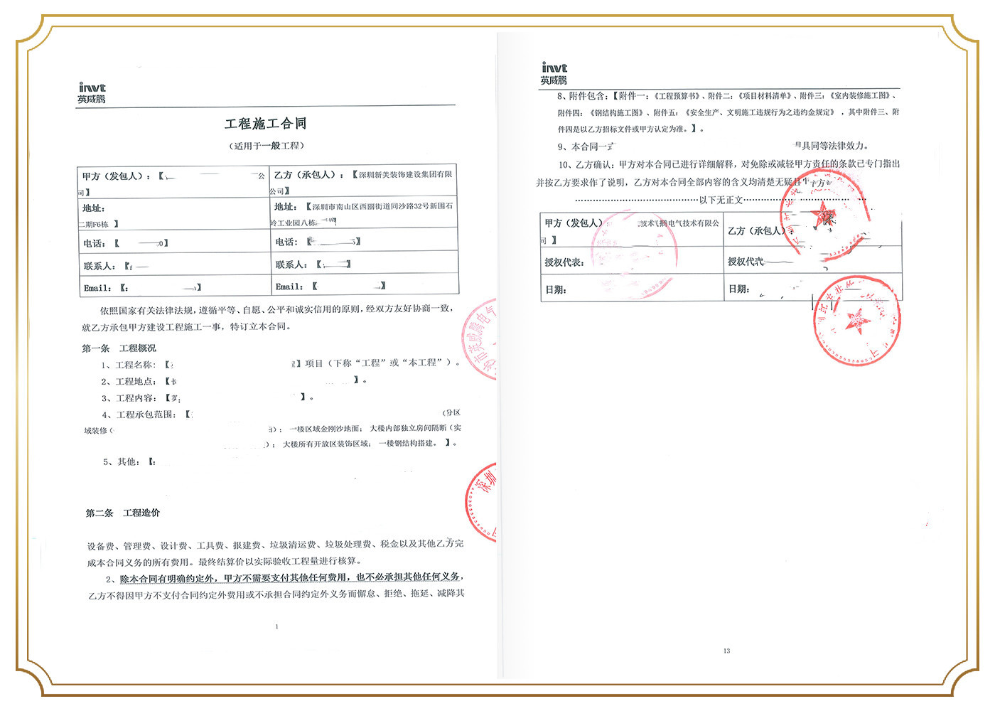 深圳市英威騰電氣股份有限公司.jpg