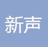 上海新聲半導(dǎo)體辦公室裝修工程項(xiàng)目